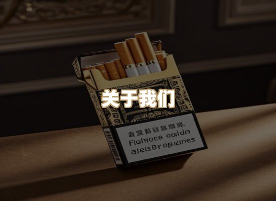 关于玉衡香烟平台